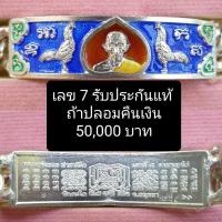 ราคา เลสหลวงพ่อรวย รุ่นเสาร์ 5 รวยพญาไก่ หนัก 2 บาท (15080621641)