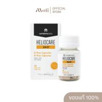 ราคา Heliocare D Plus Oral 30 Capsules (40722528456)