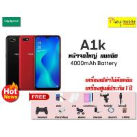ราคา OPPO A1K (2+32BG) แถมฟรี 11 รายการ ประกันเครื่อง 1 ปี เครื่องเปล่าไม่ล๊อคซิม (2246814169)