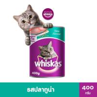 ราคา วิสกัส®อาหารแมว ชนิดเปียก แบบกระป๋อง ทูน่า 400กรัม 1 กระป๋อง (21366919414)