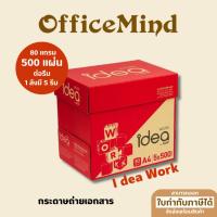 ราคา OFFICEMIND กระดาษถ่ายเอกสาร A4 80 แกรม I dea Work 500 แผ่น ลังละ 5 รีม (27151542924)