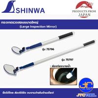 ราคา Shinwa กระจกส่องตรวจสอบขนาดใหญ่ - Large Inspection Mirror (56254881311)