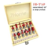 ราคา HI-TOP ชุดดอกเราท์เตอร์ 1/2" 4หุน (12 มิล) ใช้เซาะร่องไม้ ขุดแกะลวดลาย ชุด12ตัว ของแท้!! (518043389)