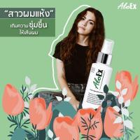 ราคา AloEx อโลเอ็กซ์ เซรั่มบำรุงรากผม50มล (9022673407)