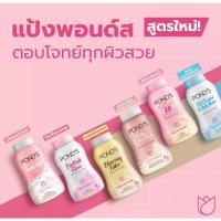 ราคา แป้งฝุ่น แป้งขายดีอันดับ1 พอนด์ส Pond's Powder ขนาด 50 กรัม (14294924777)
