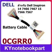 ราคา สายแบตเตอรี่ สำหรับ Dell Inspiron 14 7466 7467 15 7566 7567 CGRR0 DC02002LF00 0CGRR0 (27288029258)
