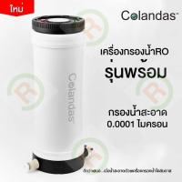 ราคา เครื่องกรองน้ำ RO Colandas รุ่น PROMPT 100GPD (ติดตั้งง่ายไม่ต้องใช้ไฟฟ้า) (25935470456)