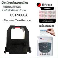 ราคา ตลับผ้าหมึกเครื่องตอกบัตร รุ่น UST-9000A สีดำแดง (24706212313)
