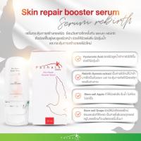 ราคา Serum Rebirth เซรั่มกระตุ้นการซ่อมแซมเซลล์ผิว (42755379115)