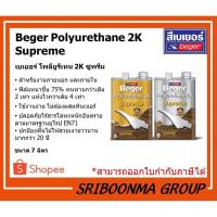 ราคา Beger Polyurethane 2K Supreme | เบเยอร์ โพลียูรีเทน 2K ซูพรีม | สีทาไม้ เฟอร์นิเจอร์ไม้ | ขนาด 7 ลิตร/ชุด (16753452217)