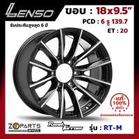 ราคา ล้อแม็ก ขอบ18 Lenso Road&Terrain RT-M 18x9.5นิ้ว 6รู139.7 ออฟ20 สีดำ BKFWA กระบะ Ranger, D-Max ของใหม่ แท้โรงงาน (25420314023)