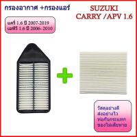 ราคา กรองอากาศ กรองแอร์ ซูซูกิ แครี่/ ซูซูกิ เอพีวี SUZUKI CARRY 1.6 / APV 1.6 (56502058318)