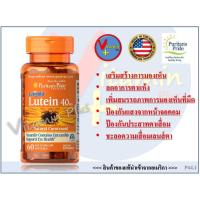 ราคา Lutein 40 mg Zeaxanthin /60 Softgels (Puritan's Pride ) (1321318021)
