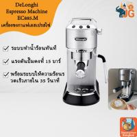 ราคา Delonghi EC885 DEDICA ARTE Automatic Espresso Coffee Maker Coffee Machine เครื่องชงกาแฟเครื่องชงกาแฟเอสเปรสโซอัตโนมัติเค (41459184668)