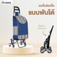 ราคา dospace รถเข็นอเนกประสงค์ รถเข็นแบบพับได้อลูมิเนียม รถเข็นปีนบันไดได้ รถเข็นตะกร้า รถเข็นของ รถเข็นจ่ายตลาด (26274979758)