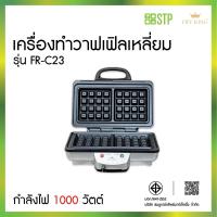 ราคา FRY KING เครื่องทำวาฟเฟิล สี่เหลี่ยมหนา หลุมลึก รุ่น FR-C23 เตาอบวาฟเฟิลสี่เหลี่ยมใหญ่ (51803760160)