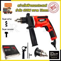 ราคา BERALA สว่านกระแทก 13mm. รุ่น MT-817 (14836488067)