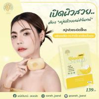 ราคา ระเบิดขี้ไคล ผลัดเซลล์ผิว กระจ่างใส สบู่กล้วย เสน่ห์จันทน์ (24962209583)