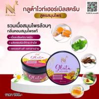 ราคา สครับกลูต้าNB  ยิ่งขัดยิ่งขาว ผิวใสมีออร่า (6397680751)