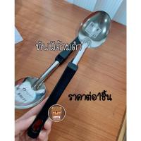 ราคา ราคา1ชิ้น ทัพพี ตะหลิว กระบวย ตะหลิวสแตนเลส ทัพพีตักข้าวแกง ตักกับข้าว ทัพพีสแตนเลส ทัพพีตักข้าว ทัพพีแขก (9497203896)