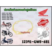 ราคา ปะเก็นฝาครอบฝาสูบตัวบนรหัส 12391-GW8-681 HONDA NICE 110 2000 / WAVE 100 2003 / WAVE 100 2005 / WAVE 100S 2005 / WAVE 100 (24813024190)