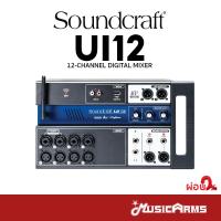 ราคา [ใส่โค้ดลด1000บ.] Soundcraft Ui12 มิกเซอร์ Digital Mixer รับประกันศูนย์ Music Arms (23348452319)