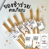 ราคา ของชำร่วยงานแต่ง ตะเกียบไม้อย่างดี (22381887724)