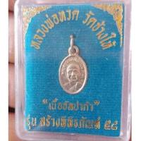 ราคา เม็ดแตงหลวงปู่ทวด-อาจารย์ทิม (7746211452)