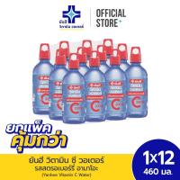 ราคา Yanhee Vitamin C Water Strawberry 460ml (ยันฮี วิตามิน วอเตอร์ วิตามินซี สตรอเบอร์รี่อามาโอะ​ แพ็ค 12 ขวด) (20184179041)