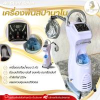 ราคา เครื่องพ่นสปานาโน เครื่องพ่นไอน้ำ​ สปานาโนมิส 2 หัว อบไอน้ำ สปาผม ใช้งานง่าย Salon Hair Styling Tool เครื่องอบหมวก (22872873886)