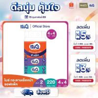 ราคา (ขายดี! 4แพค 16ห่อ) Nice ไนซ์ ซอฟท์แพ็ค กระดาษเช็ดหน้า 220แผ่น แพค 4 ห่อ (ทิชชู่ กระดาษทิชชู่) X 4 (22086407061)
