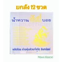 ราคา น้ำหวานเข้มข้น ตรา ซันนี่บอย กลิ่นสับปะรด (ยกลัง 12 ขวด) Sunny boy ส่งฟรี (22641826481)