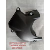 ราคา ฝาครอบท่ออากาศ (แท้) YAMAHA NOUVO ELEGANCE (26036198404)
