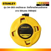 ราคา Stanley 34-263 เทปวัดระยะ วัดที่สายไฟเบอร์กลาส ยาว 50เมตร (165ฟุต) (7509145293)