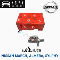 ราคา แม่ปั้มเบรค นิสสัน มาร์ช, อัลเมร่า, ซิลฟี่ NISSAN MARCH, ALMERA, SYLPHY 13/16 (7064699506)