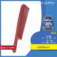 ราคา VALENTE หวีอีโต้ไฟเบอร์ ZN-808 (6708944453)