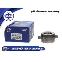 ราคา ลูกปืนล้อหน้ายี่ห้อ KDD ใช้สำหรับรุ่นรถ NISSAN URVAN E25 (BB079/40210-VW000) (1356867663)