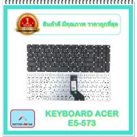 ราคา KEYBOARD NOTEBOOK ACER E5-573 สำหรับ ASPIRE E5-573 573G 573T 573TG V3-574 E5-553 V3-574G / คีย์บอร์ดเอเซอร์ (ไทย-อังกฤษ) (13256362669)