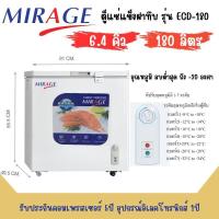 ราคา ตู้แช่ใหม่Mirageตู้แช่แข็งตู้แช่ECD-180 6.4คิวอุณหภูมิลึกสุด-30องศาเย็นจัดประหยัดไฟใช้งานทนจริง (24660893371)