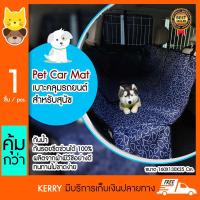 ราคา Pet car mat เบาะคลุมรถยนต์สำหรับสุนัข แผ่นรองกันเปื้อนสำหรับสุนัขในรถยนต์ ผ้าคลุมสำหรับเบาะหลังรถเก๋ง (ลายเมฆ สีกรมท่า) (1467649379)