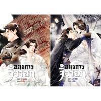 ราคา อนธการจิ้งจอก Box + เล่มเล็กรอบจอง+ภาคพิเศษ นิยายวายในตำนาน มือสองสภาพเริ่ด (10520981239)