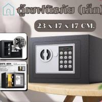 ราคา ️(23x17x17cm)ตู้เซฟ ตู้เซฟกันไฟ Safety Box ตู้เซฟขนาดเล็กขนาด ตู้เซฟโรงแรม ตู้เซฟระบบดิจิตอล ตู้เซฟล็อก รับประกัน5ป (40574282968)