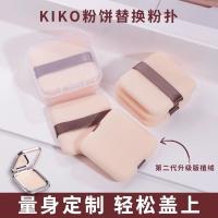 ราคา พับแต่งหน้า พัฟแต่งหน้า Kiko Pressed Powder Puff Replacement Flocking Wet Dry Dual-Use Square Set Makeup Loose Powder Puff Air Cushion No Powder Dry Puff (55205420485)