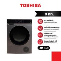 ราคา TOSHIBA เครื่องอบผ้า 8 กก. รุ่น TD-K90MET(SK) (21265455776)