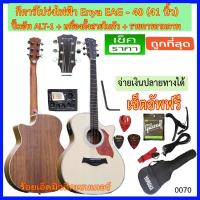 ราคา กีตาร์โปร่งไฟฟ้า 41 นิ้ว Enya EAG-40 ปิ๊คอัพ Enya KLT-1 เครื่องตั้งสายในตัว พร้อมรายการตามภาพ (1749215637)