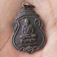 ราคา เหรียญเสมา หลวงพ่อเปิ่น วัดบางพระ นครปฐม (29283467243)