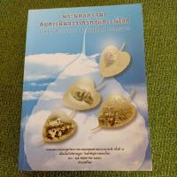 ราคา พระพุทธศาสนากับการฟื้นตัวจากวิกฤติการณ์โลก (49603669247)