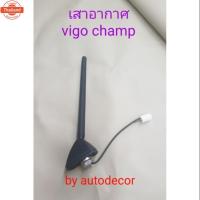 ราคา เสาอากาศ เสาวิทยุ เสารัสัญญาณวิทยุ สำหรัรถกระะรุ่น vigo champ วีโก้แชมป์ year 2011 2012 2013 2014 เสาอากาศติดหัวกระะ (51750387923)