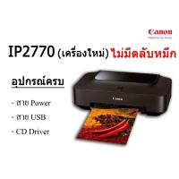 ราคา canon IP2770 (ไม่มีตลับหมึก เป็นเครื่องเปล่า) เอาไว้ใช้เป็นเครื่องสำรอง และอะไหล่ Spare Parts (1624915920)