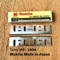ราคา PLANER BLADES Makita Made in Japan ใบกบไฟฟ้า มากีต้า 1คม 1804 No.7310137 (25907166577)